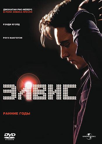 Фильм Элвис. Ранние Годы (2005) смотреть онлайн