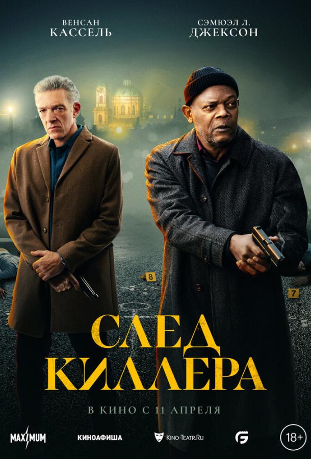 Фильм След киллера (2024) смотреть онлайн