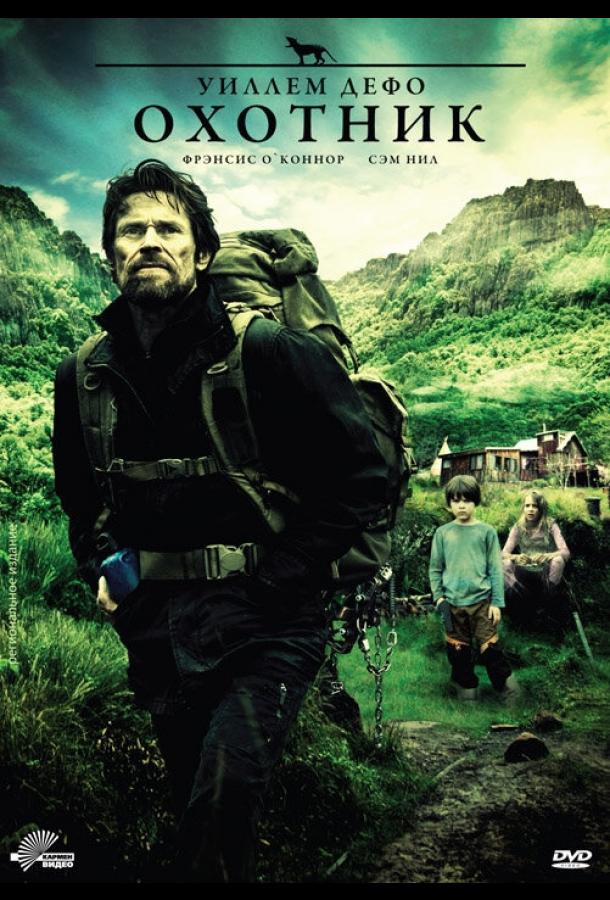 Фильм Охотник (2011) смотреть онлайн в хорошем качестве
